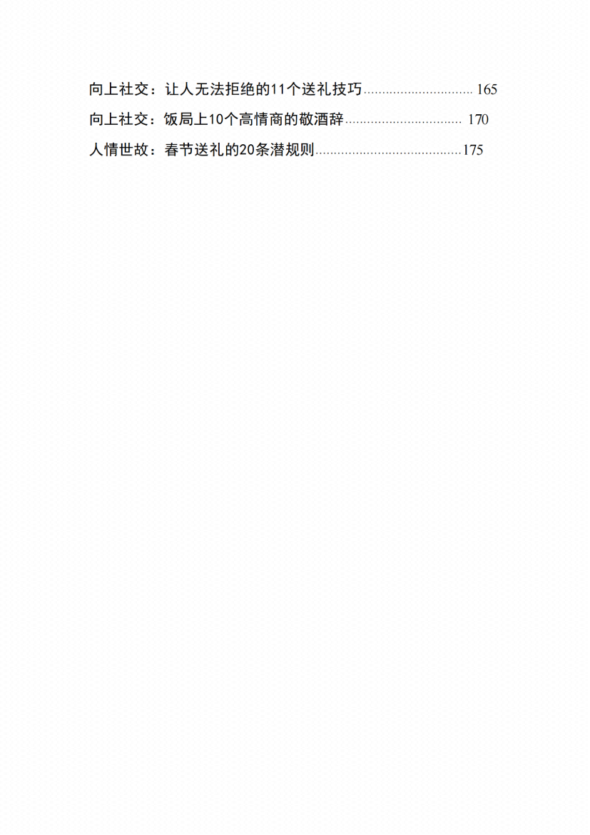 图片[3]-《向上结交之饭局》-藏书阁
