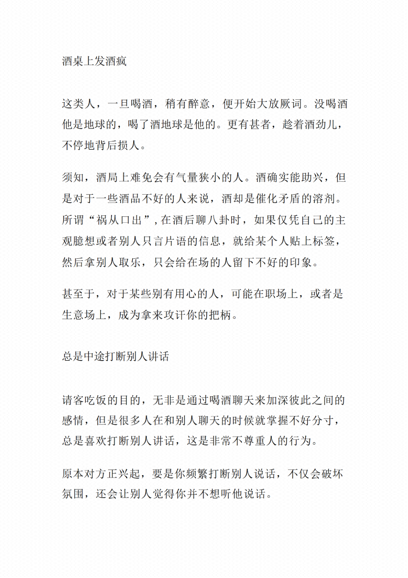 图片[8]-《向上结交之饭局》-藏书阁