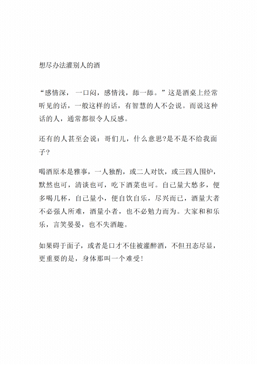 图片[7]-《向上结交之饭局》-藏书阁