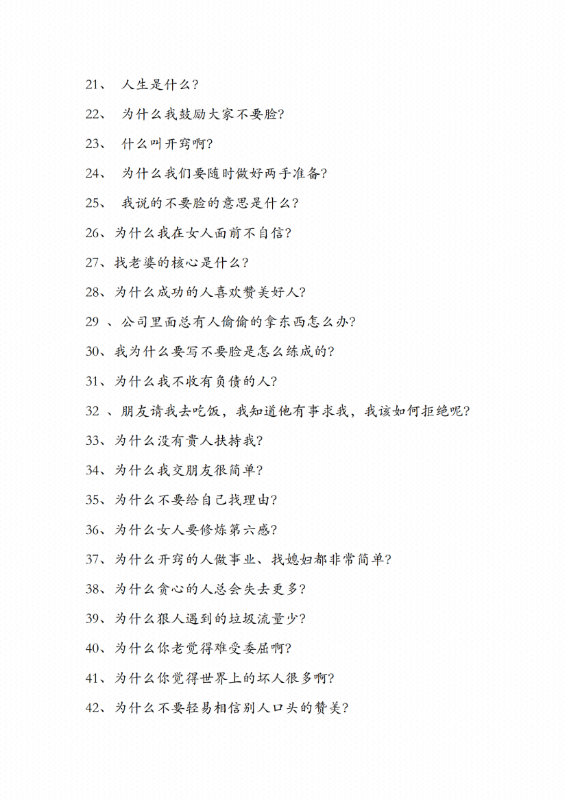图片[2]-《行走社会不得不知的人性潜规则》-藏书阁