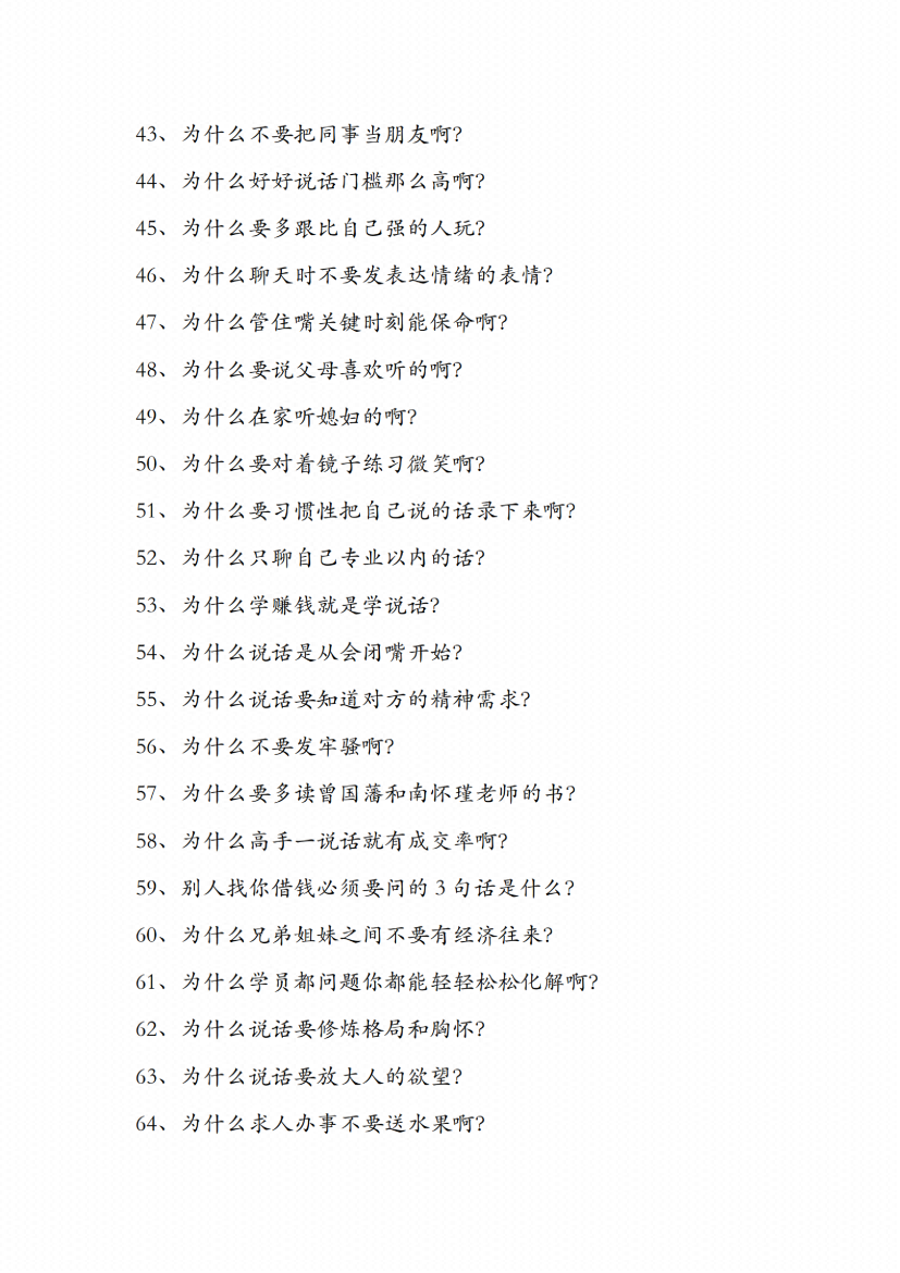 图片[1]-《行走社会不得不知的人性潜规则》-藏书阁