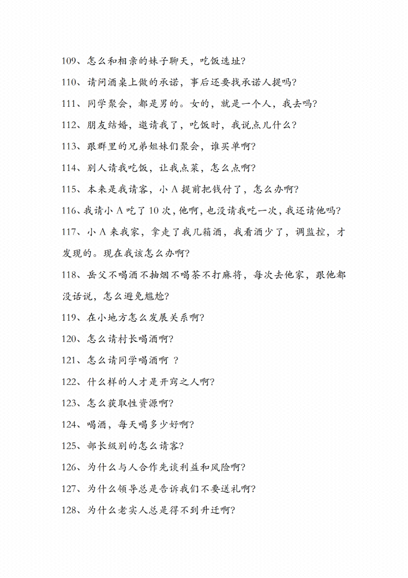 图片[4]-《行走社会不得不知的人性潜规则》-藏书阁