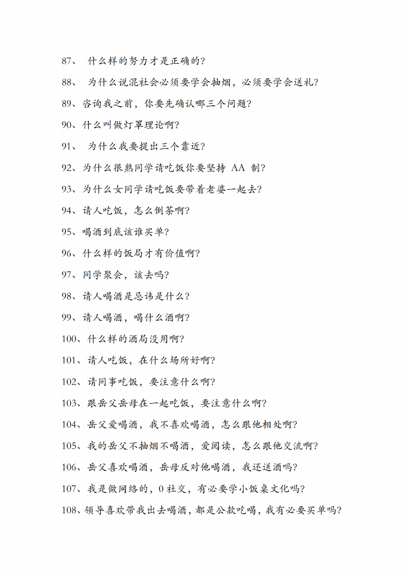 图片[5]-《行走社会不得不知的人性潜规则》-藏书阁