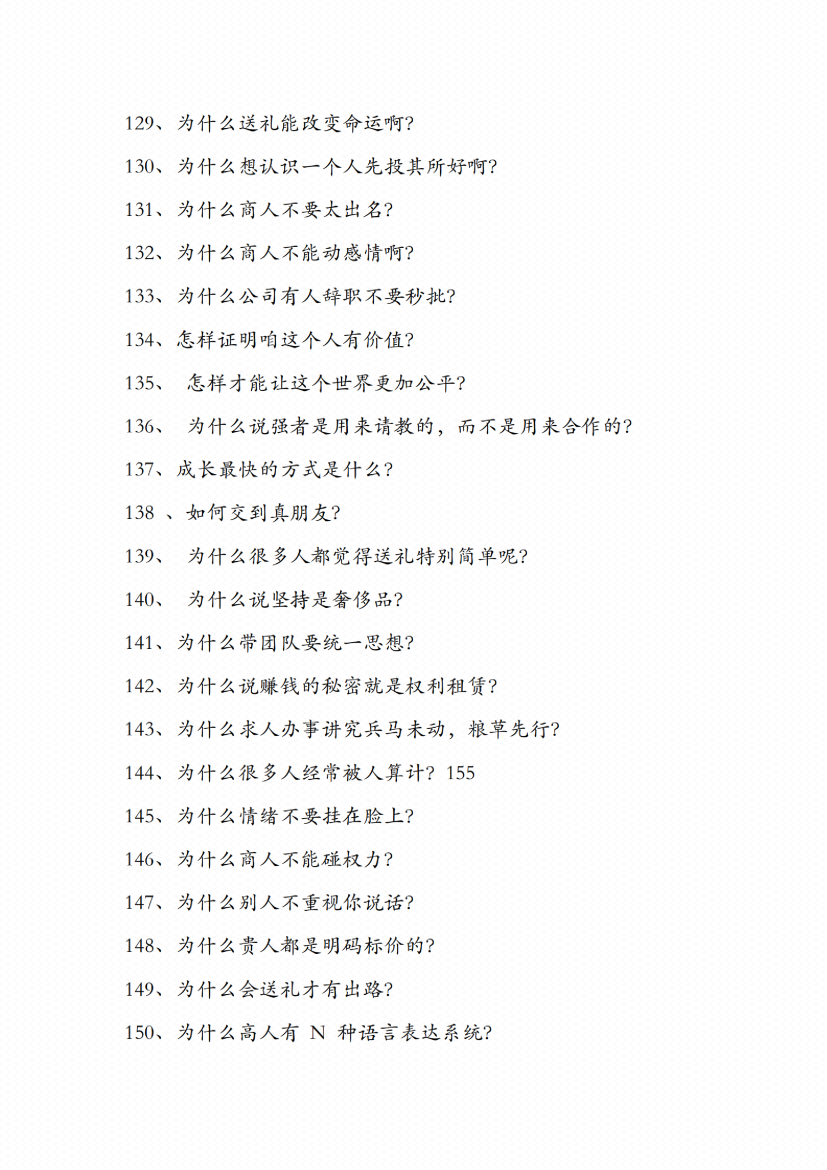 图片[7]-《行走社会不得不知的人性潜规则》-藏书阁