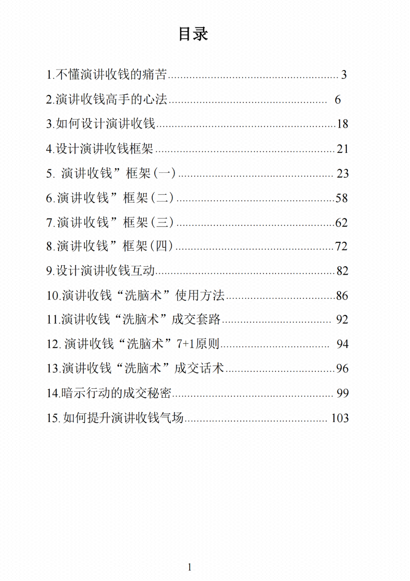 图片[1]-《演讲收钱系统》-藏书阁