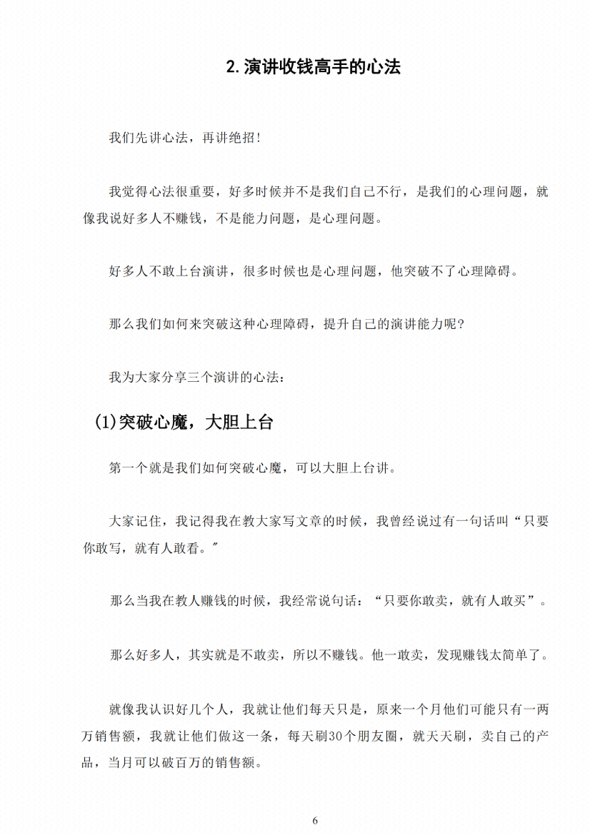 图片[3]-《演讲收钱系统》-藏书阁