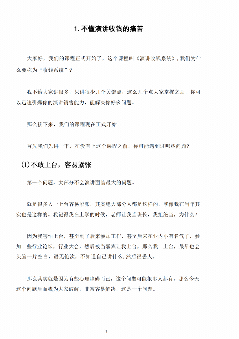 图片[2]-《演讲收钱系统》-藏书阁