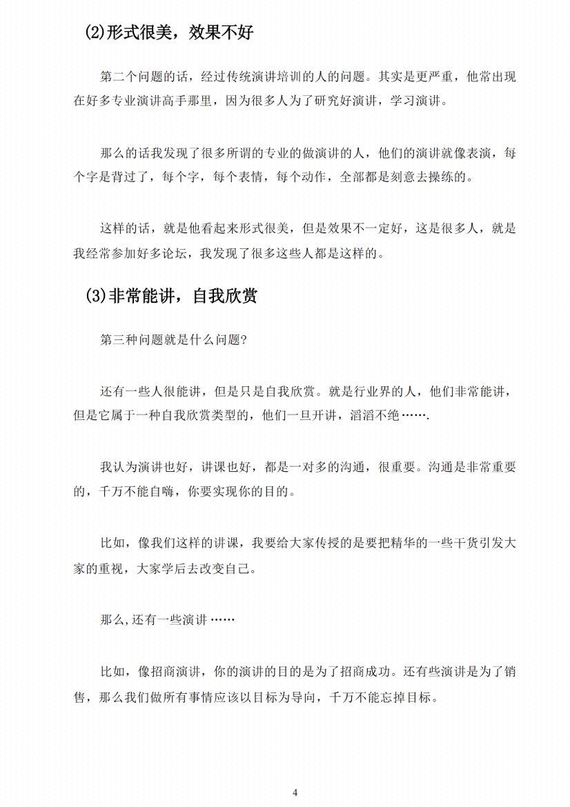 图片[4]-《演讲收钱系统》-藏书阁