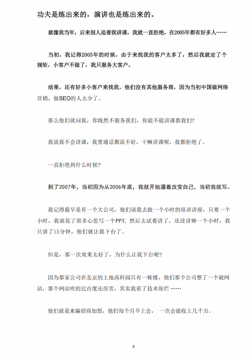 图片[7]-《演讲收钱系统》-藏书阁