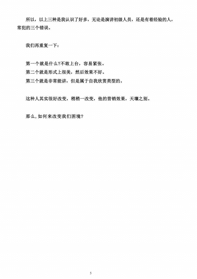 图片[6]-《演讲收钱系统》-藏书阁