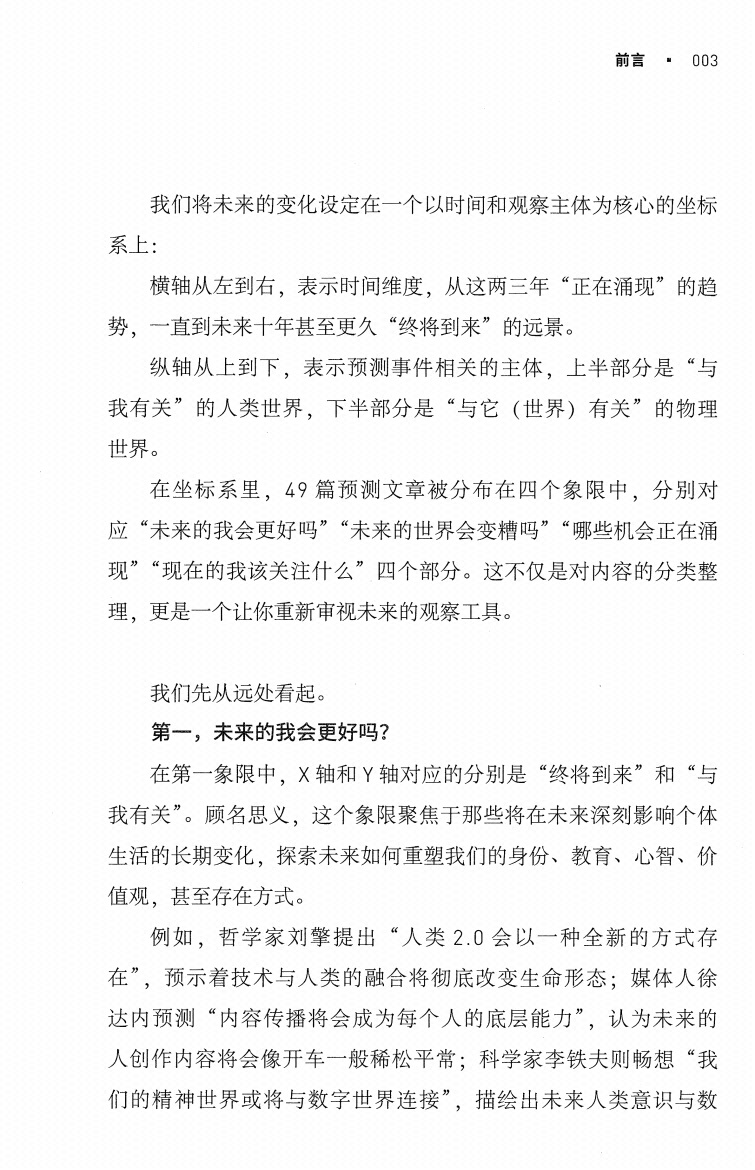 图片[5]-《预测之书》-藏书阁