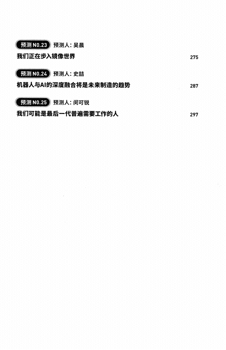 图片[1]-《预测之书》-藏书阁