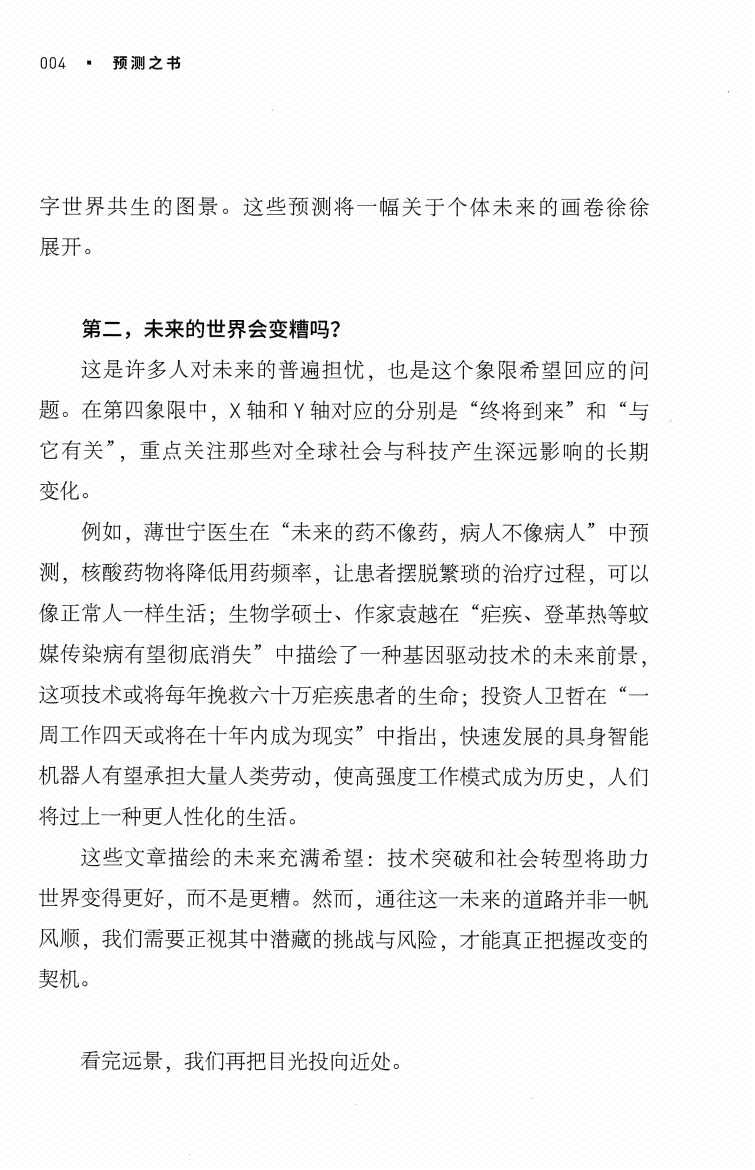 图片[3]-《预测之书》-藏书阁