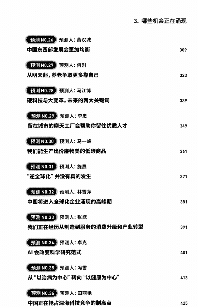 图片[6]-《预测之书》-藏书阁
