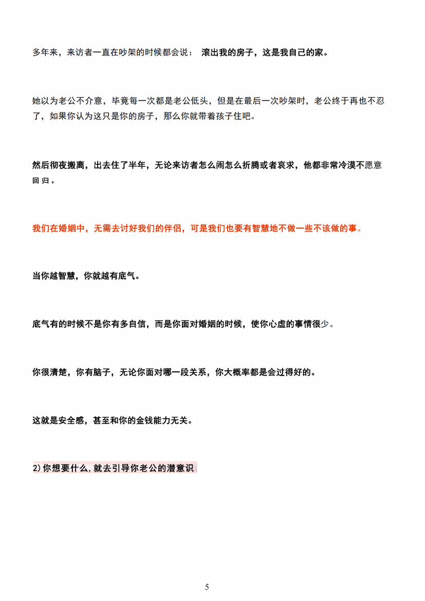 图片[2]-《智慧女人的婚姻经》-藏书阁