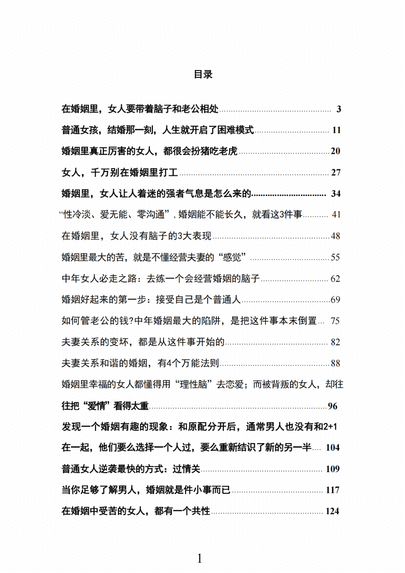 图片[3]-《智慧女人的婚姻经》-藏书阁