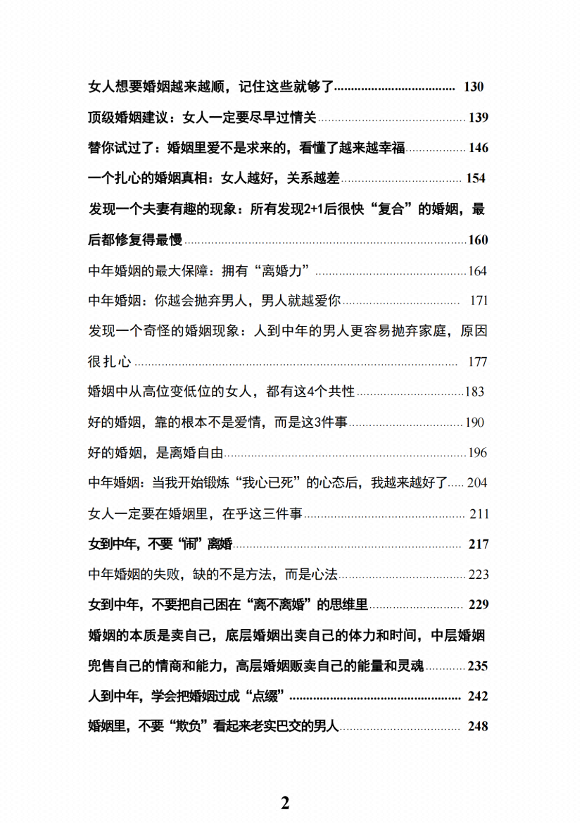 图片[5]-《智慧女人的婚姻经》-藏书阁