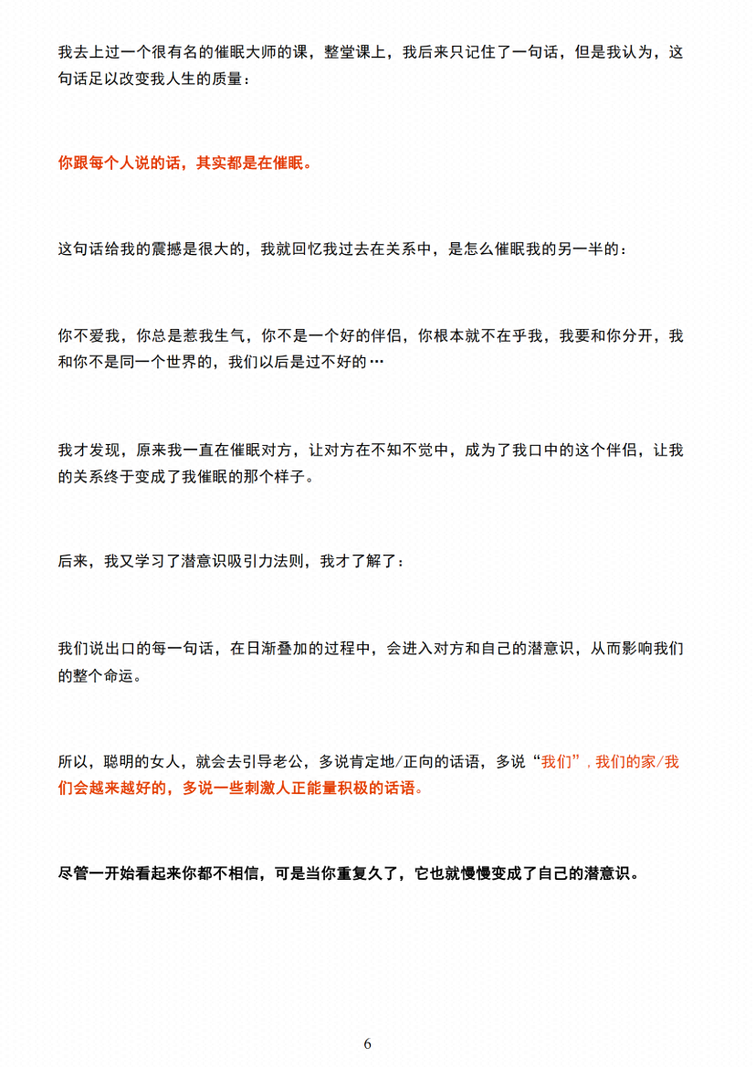 图片[6]-《智慧女人的婚姻经》-藏书阁