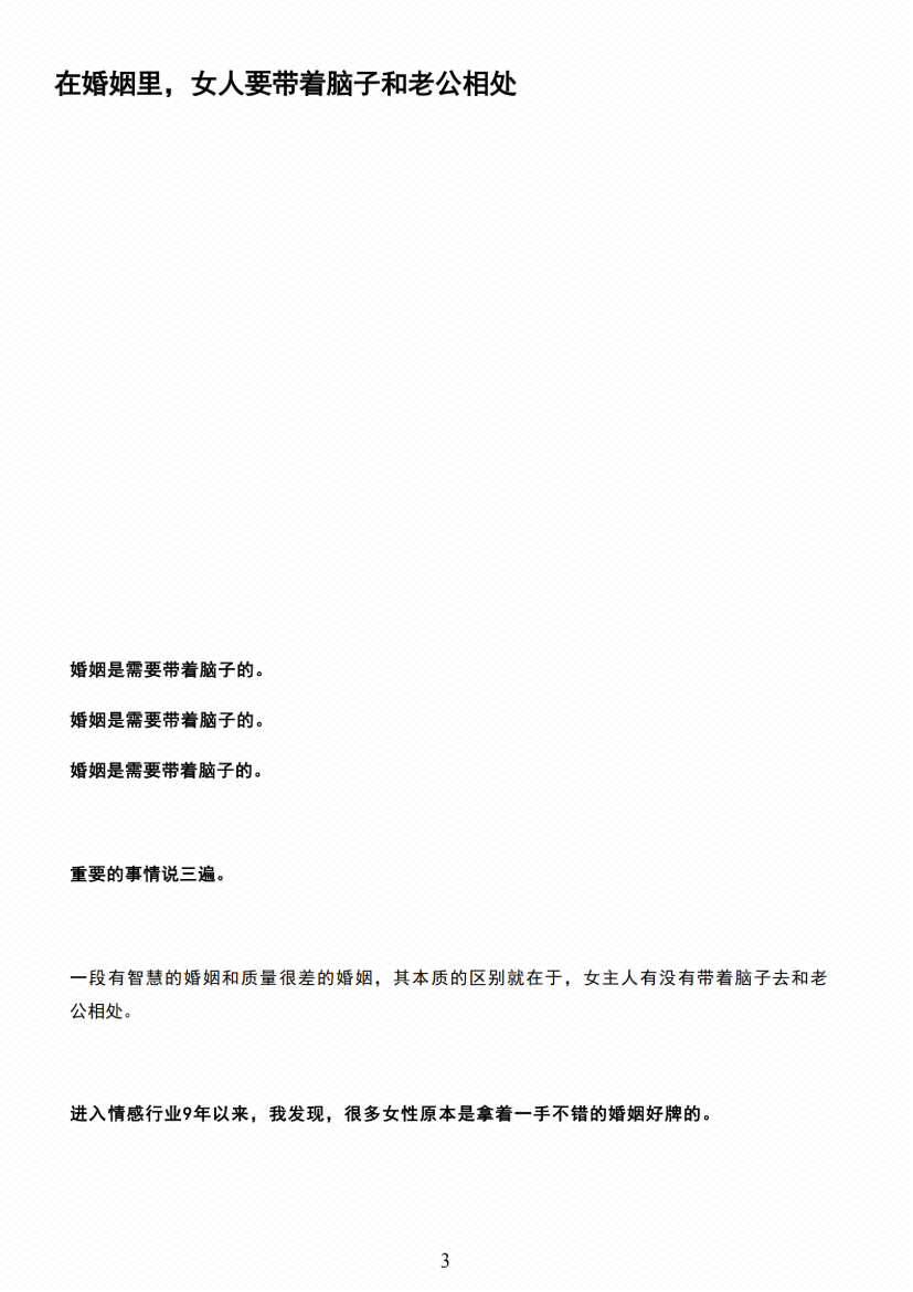 图片[4]-《智慧女人的婚姻经》-藏书阁