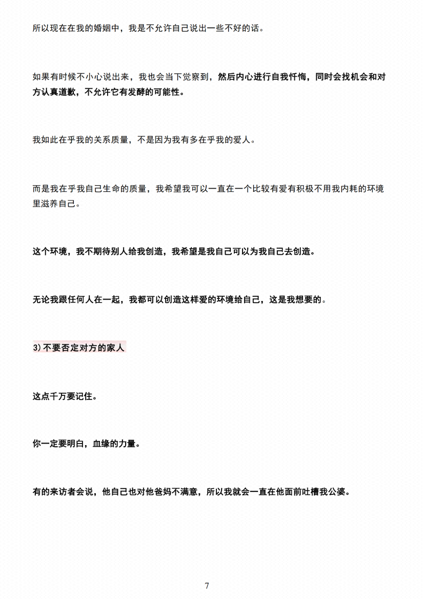 图片[7]-《智慧女人的婚姻经》-藏书阁