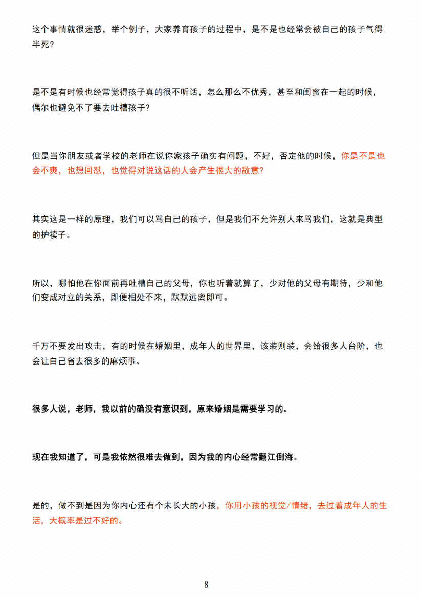 图片[8]-《智慧女人的婚姻经》-藏书阁