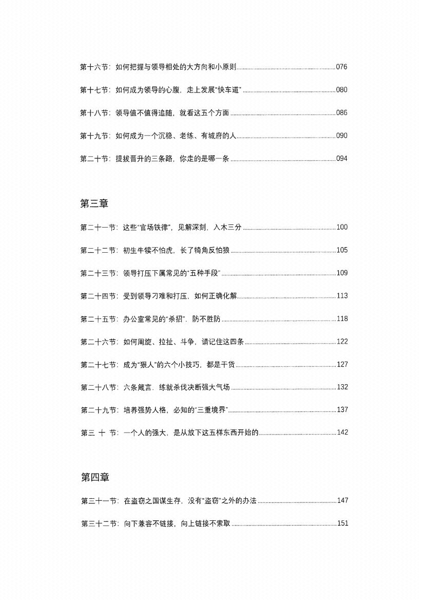 图片[4]-《纵横职场》-藏书阁