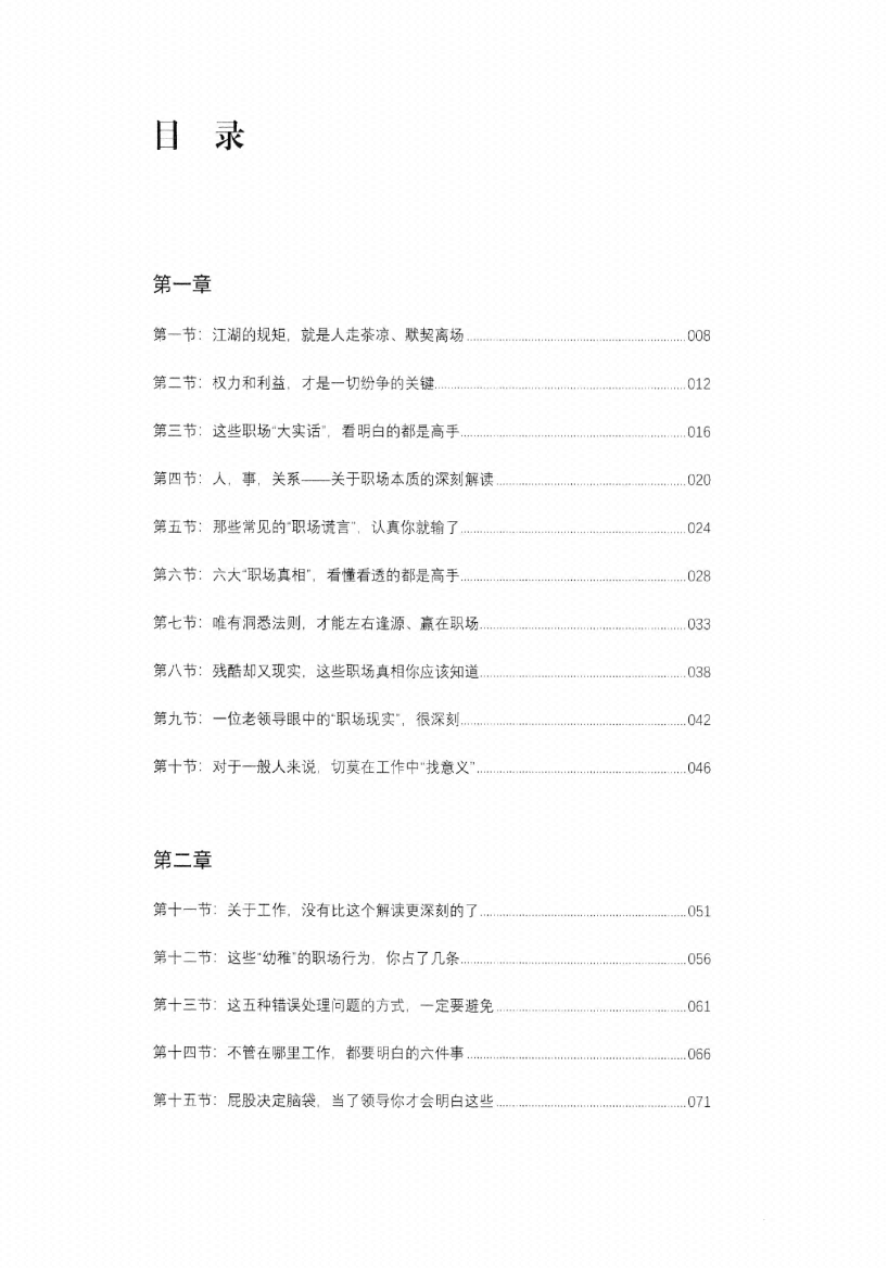 图片[3]-《纵横职场》-藏书阁