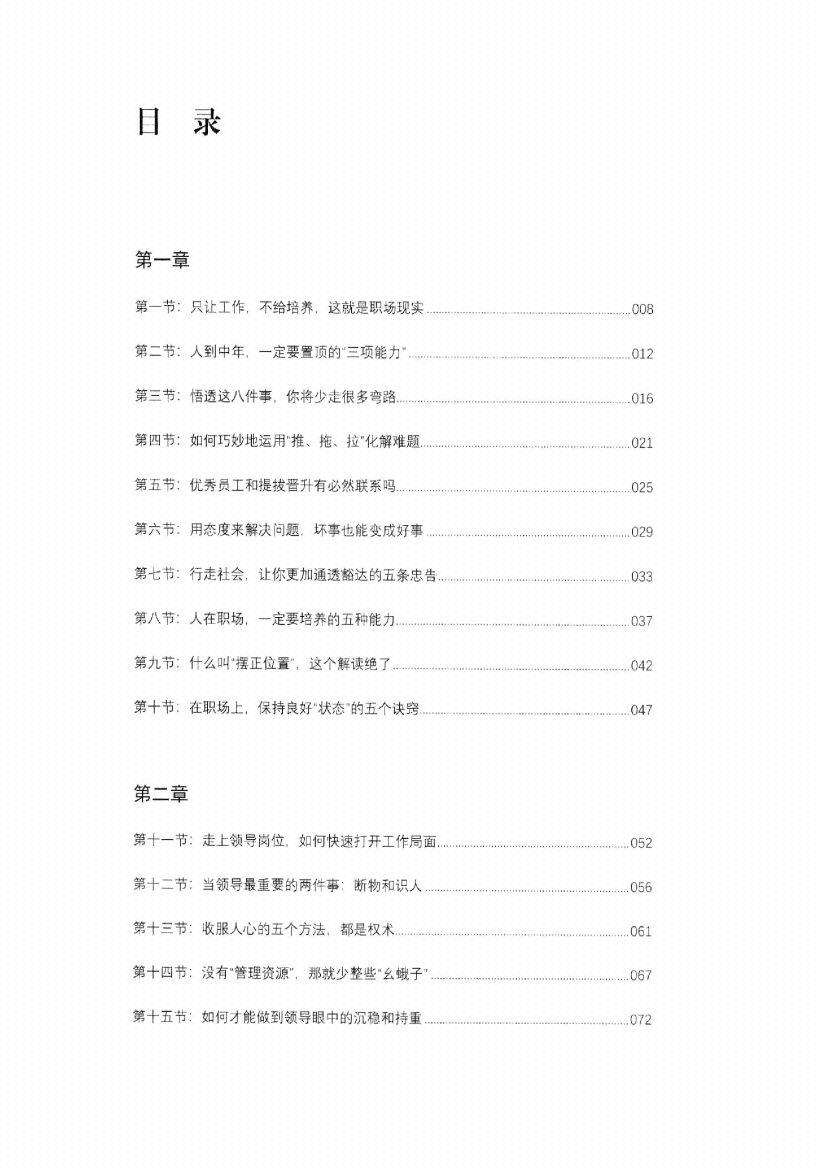 图片[5]-《纵横职场》-藏书阁