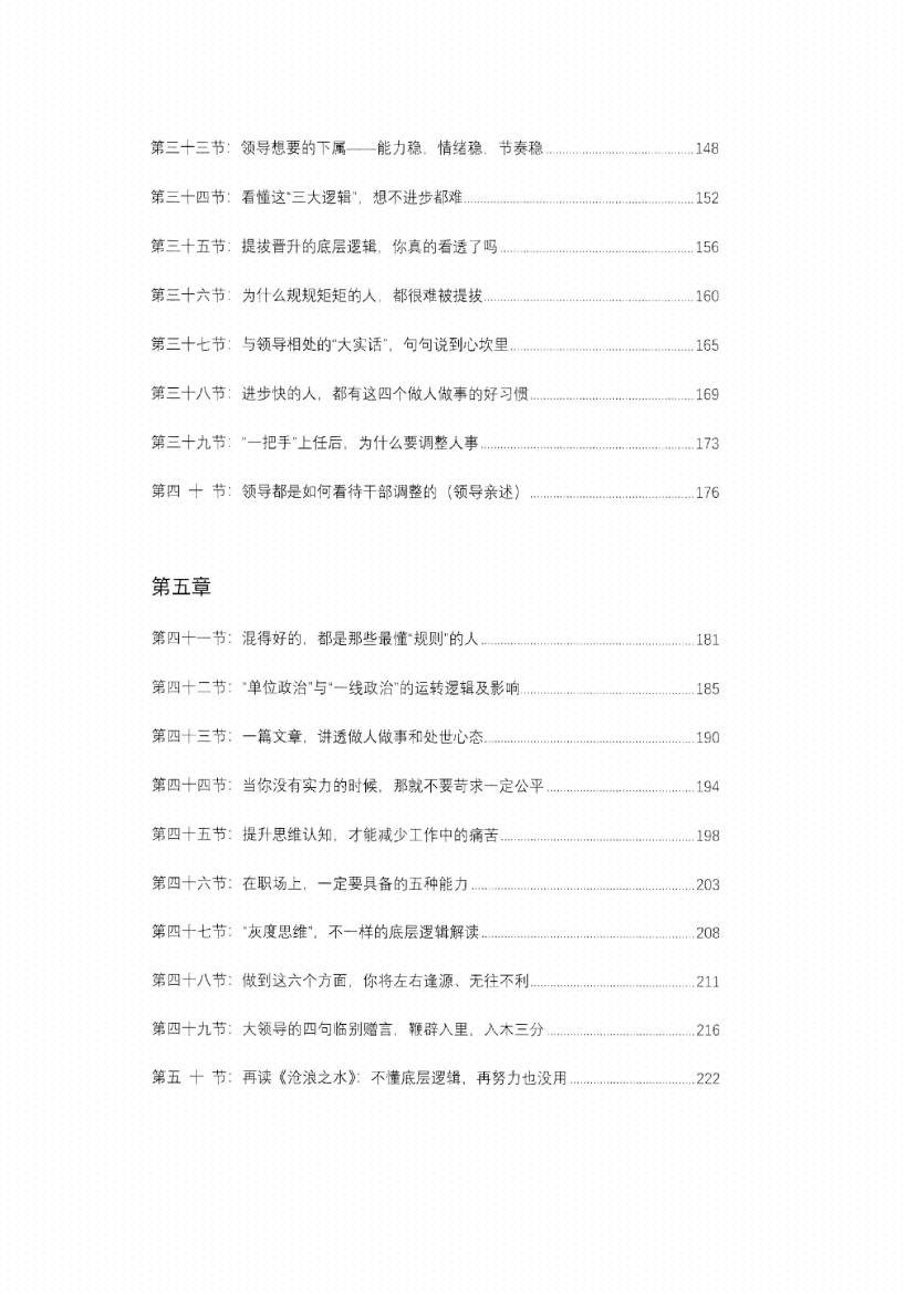 图片[2]-《纵横职场》-藏书阁