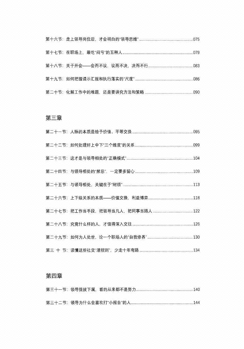 图片[6]-《纵横职场》-藏书阁