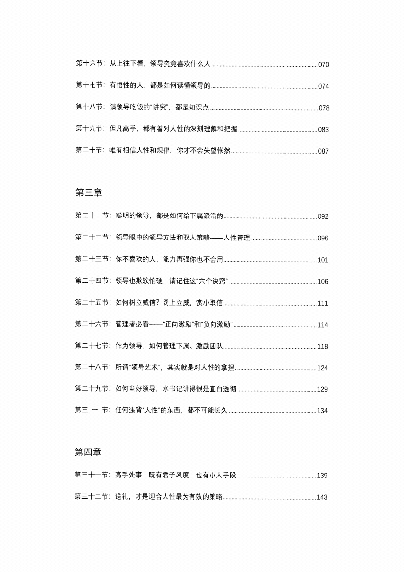 图片[7]-《纵横职场》-藏书阁