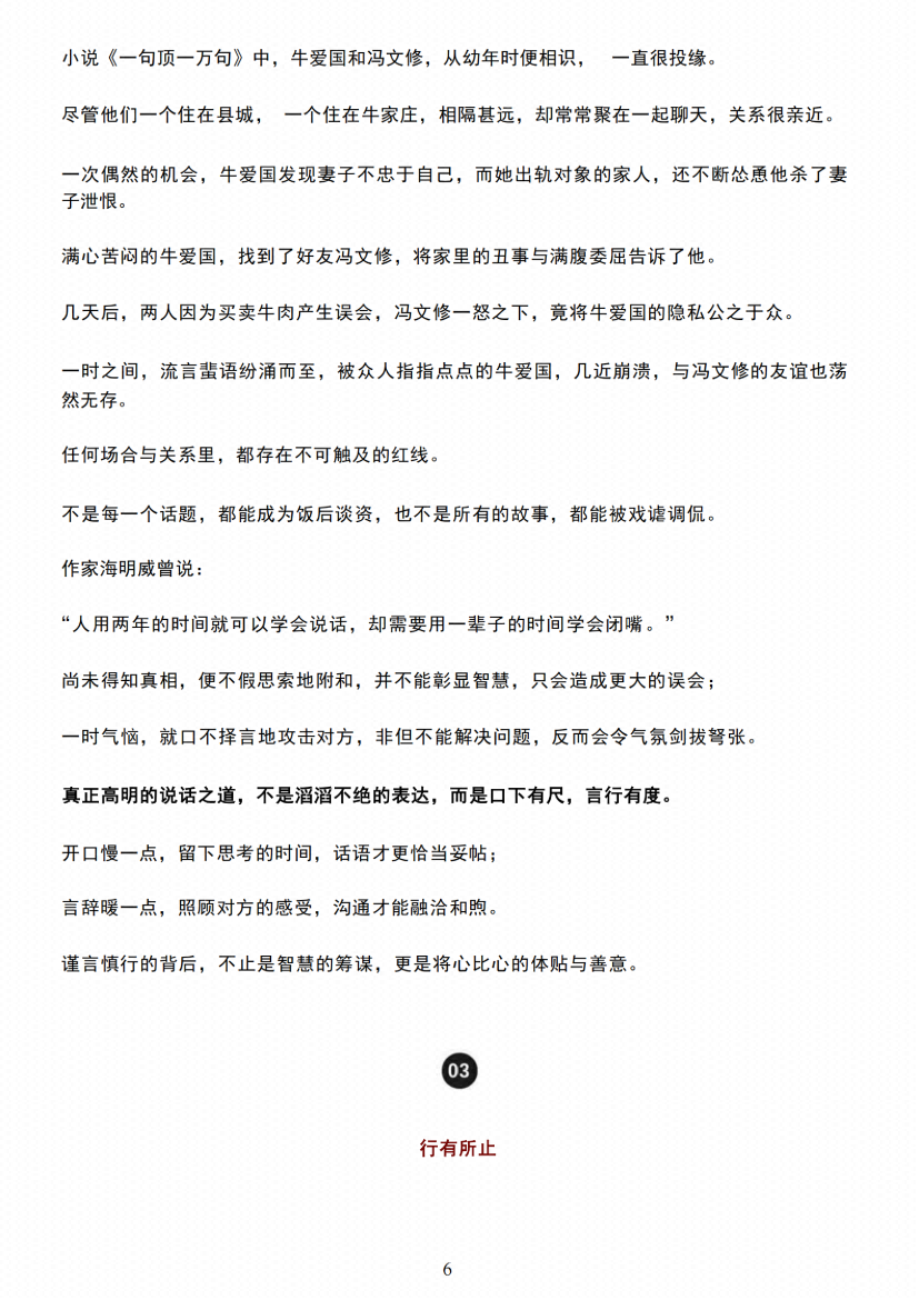 图片[7]-《自律·成长·人间悟》-藏书阁