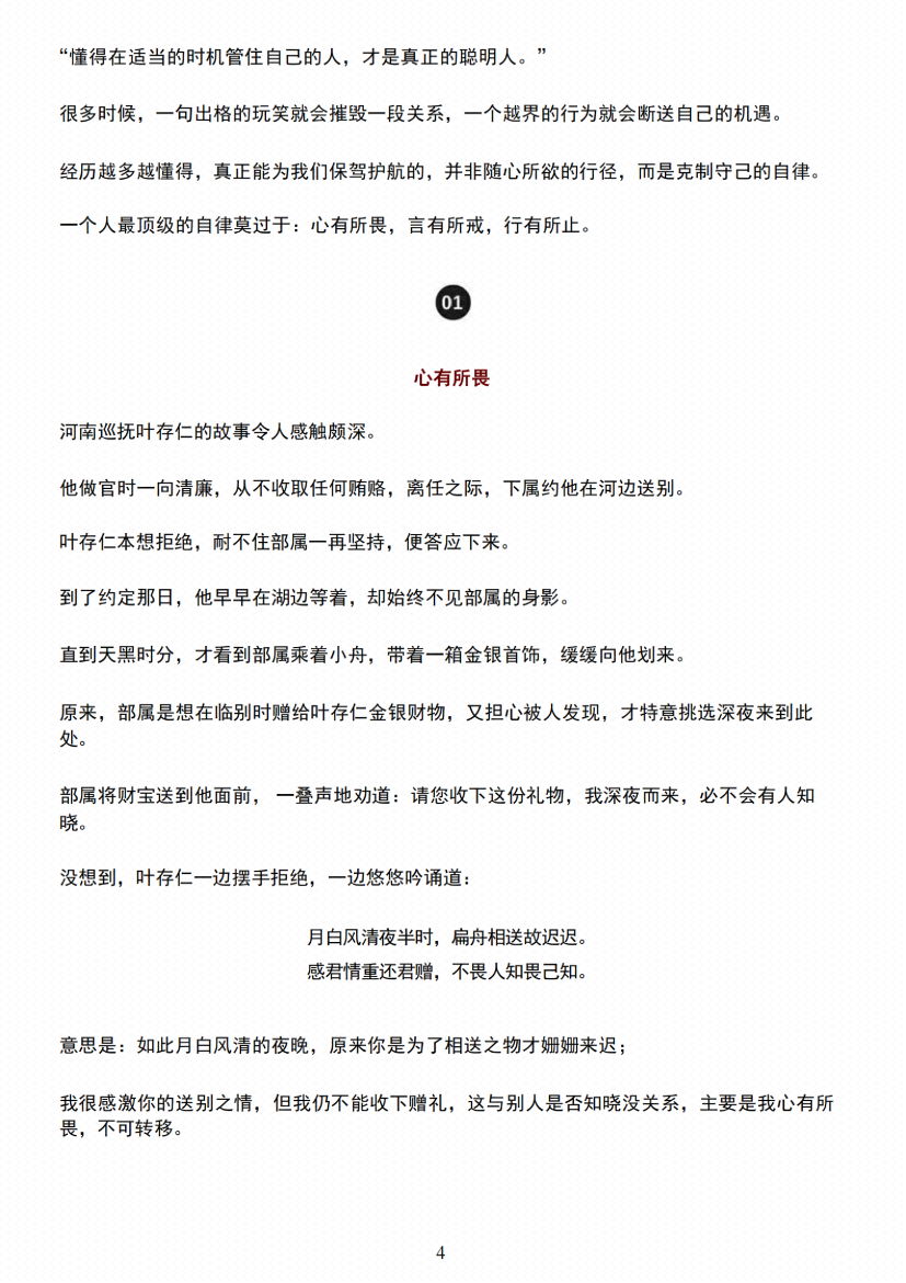 图片[5]-《自律·成长·人间悟》-藏书阁