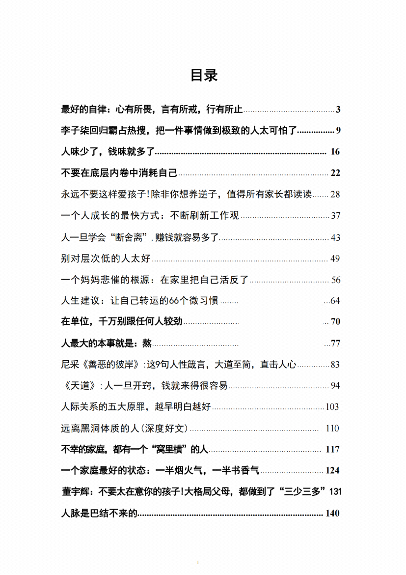 图片[2]-《自律·成长·人间悟》-藏书阁