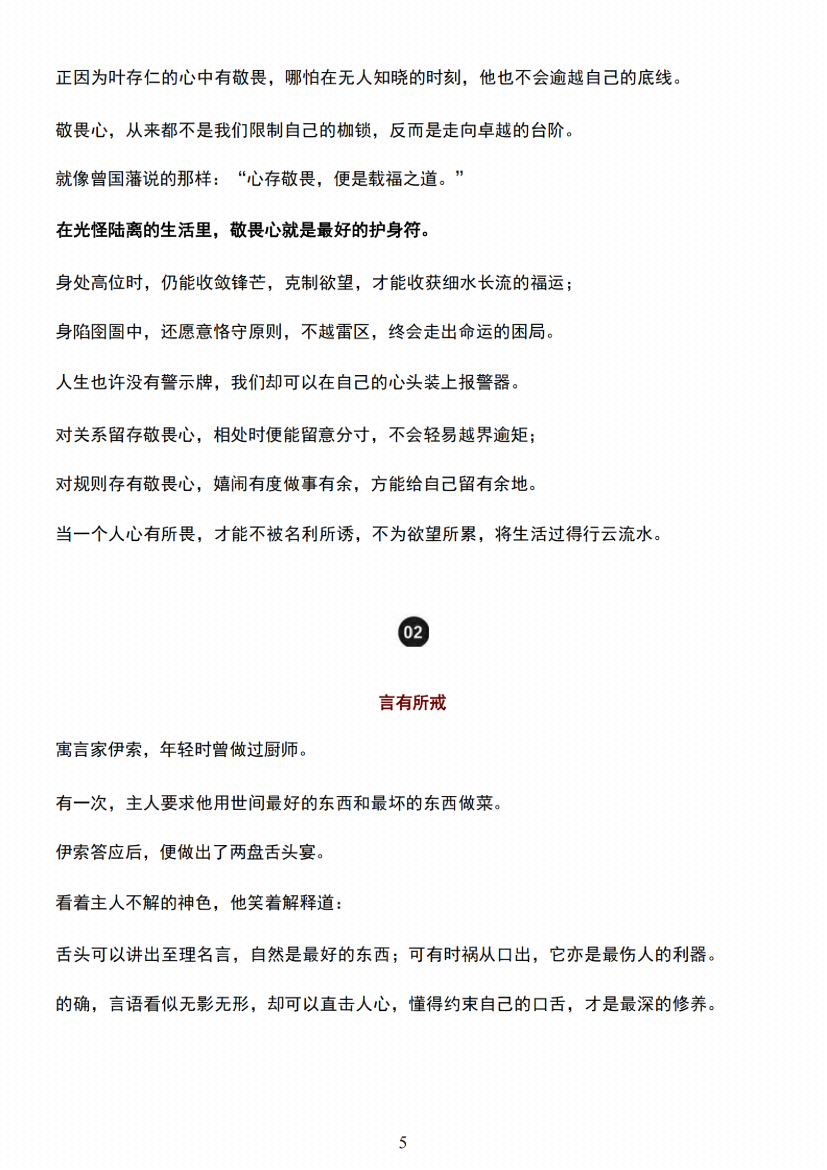 图片[3]-《自律·成长·人间悟》-藏书阁