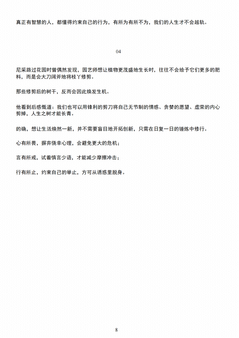 图片[6]-《自律·成长·人间悟》-藏书阁