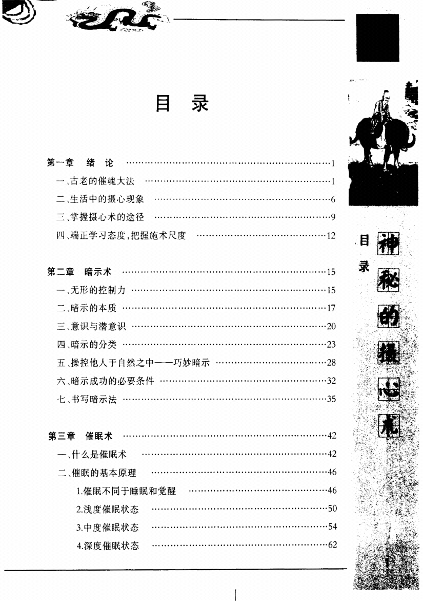 图片[1]-《娼门之摄心术》-藏书阁