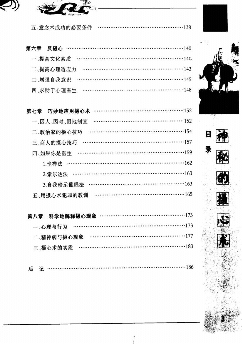 图片[4]-《娼门之摄心术》-藏书阁