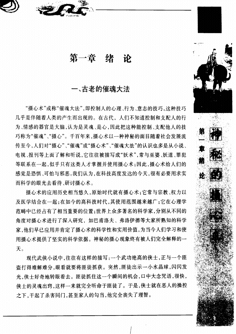 图片[2]-《娼门之摄心术》-藏书阁