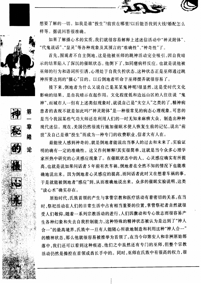 图片[5]-《娼门之摄心术》-藏书阁