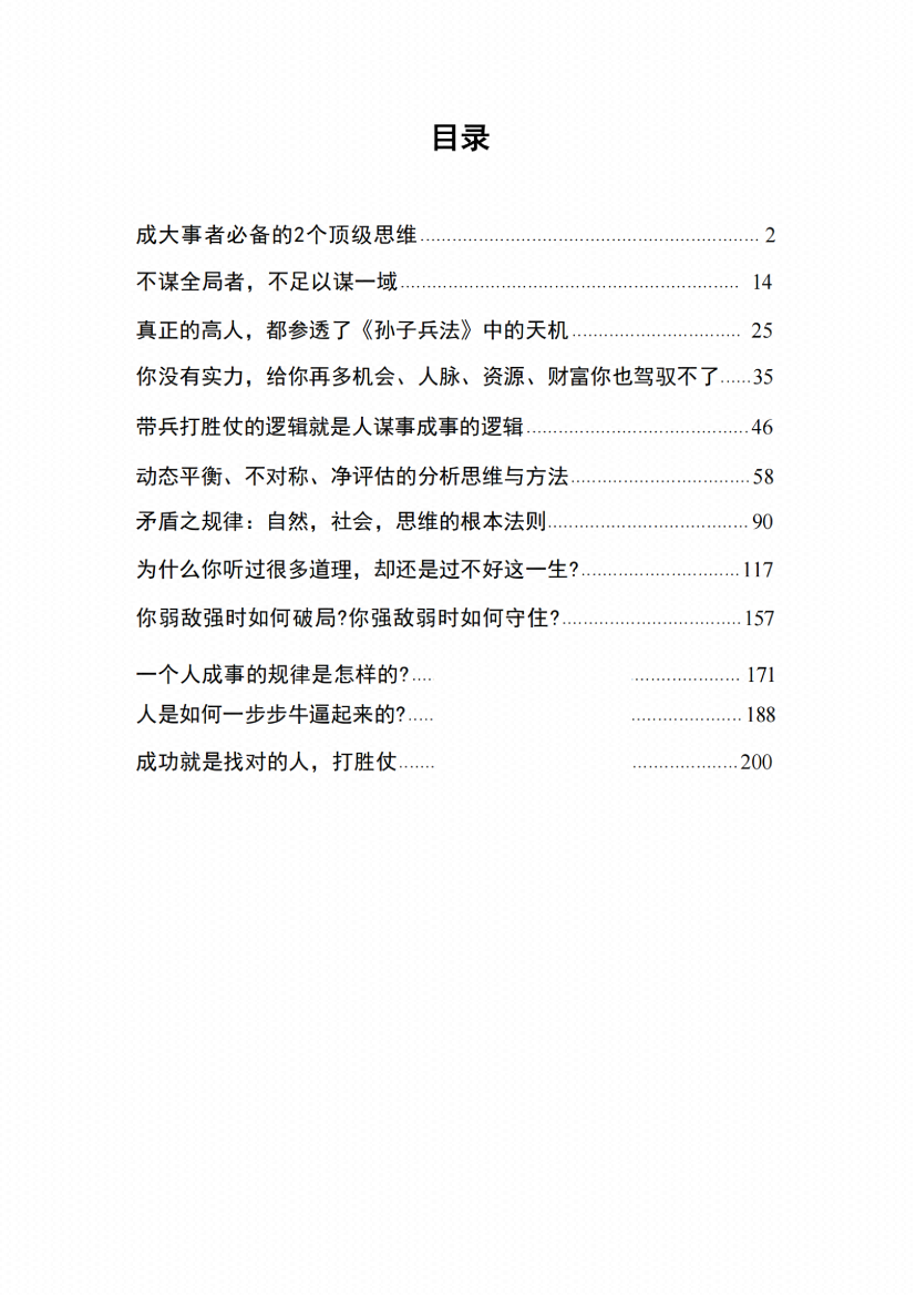 图片[2]-《毛选 》 策略思维-藏书阁