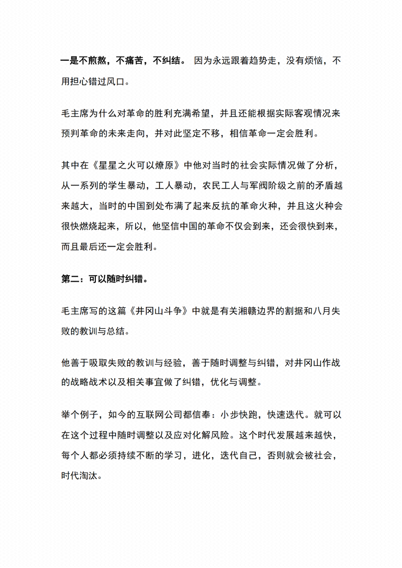图片[8]-《毛选 》 策略思维-藏书阁