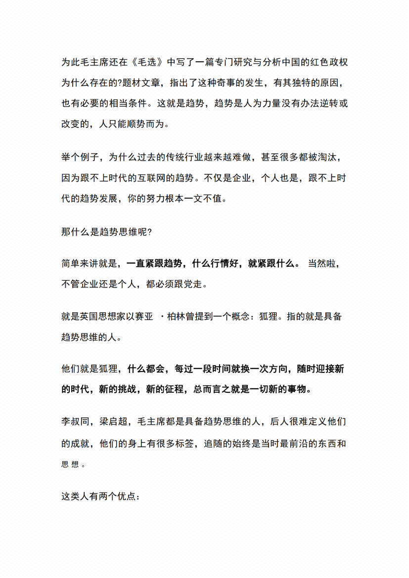 图片[6]-《毛选 》 策略思维-藏书阁