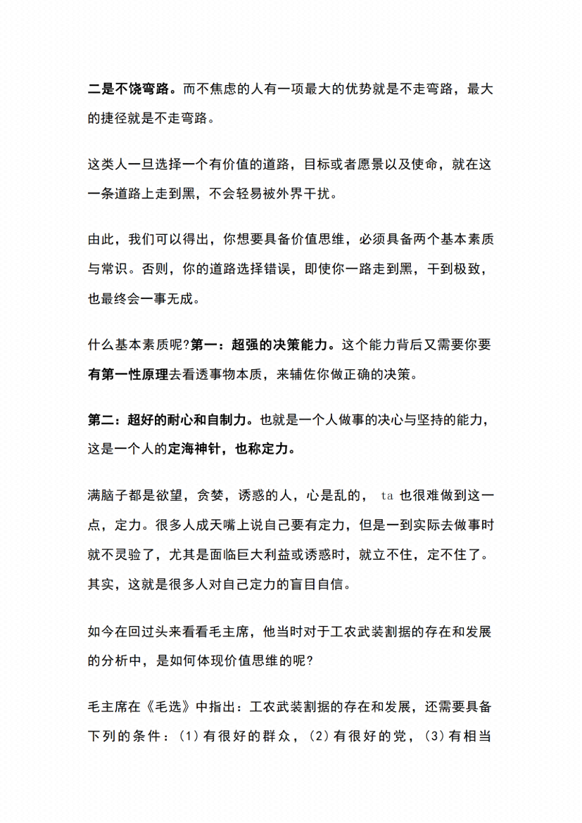 图片[7]-《毛选 》 策略思维-藏书阁