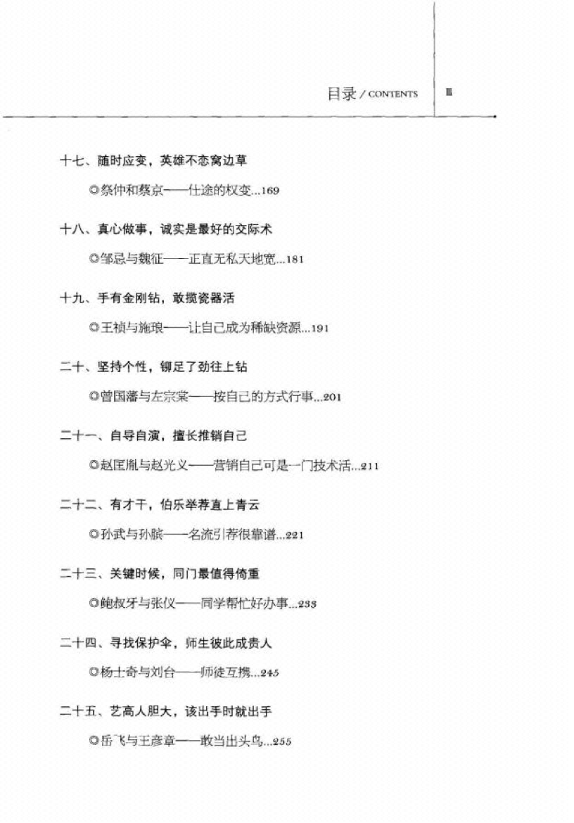 图片[5]-《乞门诡术》-古代上位术-藏书阁