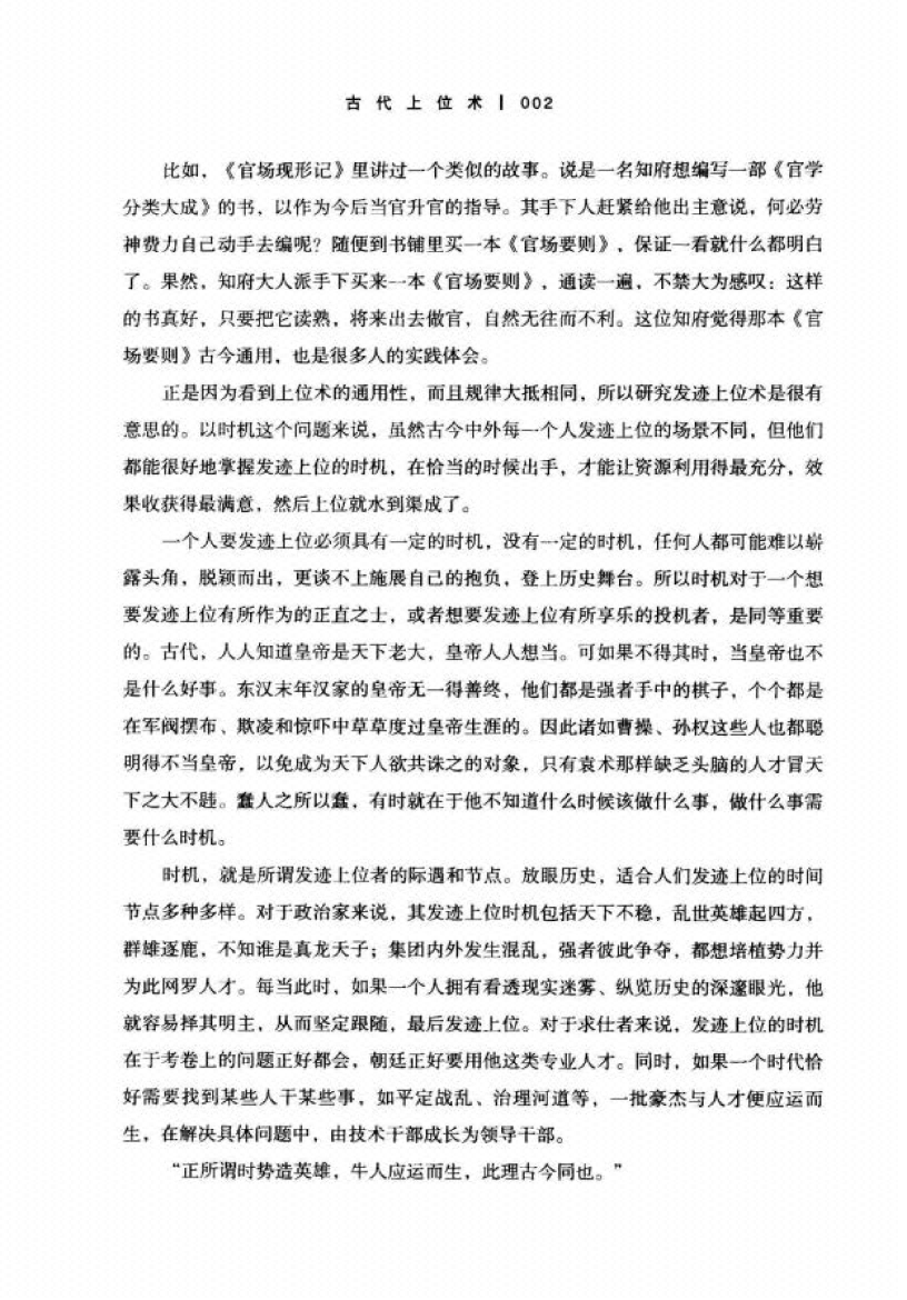 图片[6]-《乞门诡术》-古代上位术-藏书阁