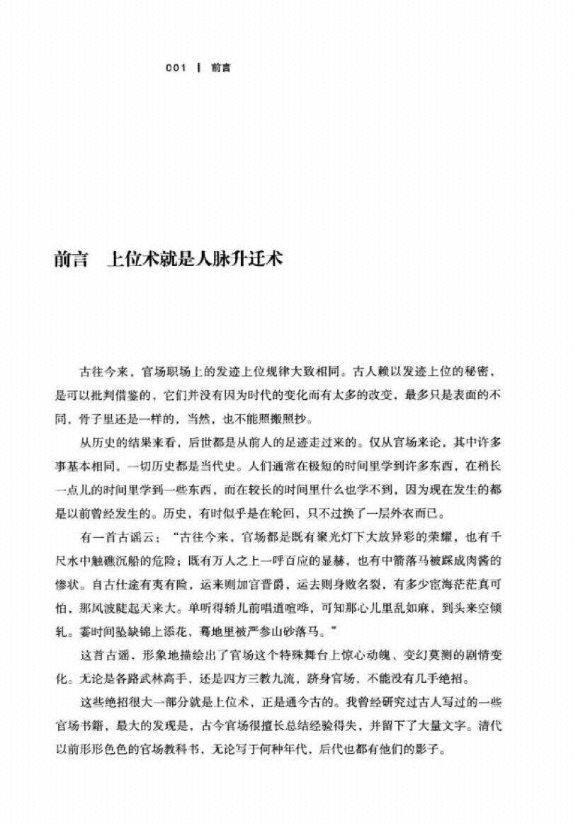 图片[4]-《乞门诡术》-古代上位术-藏书阁