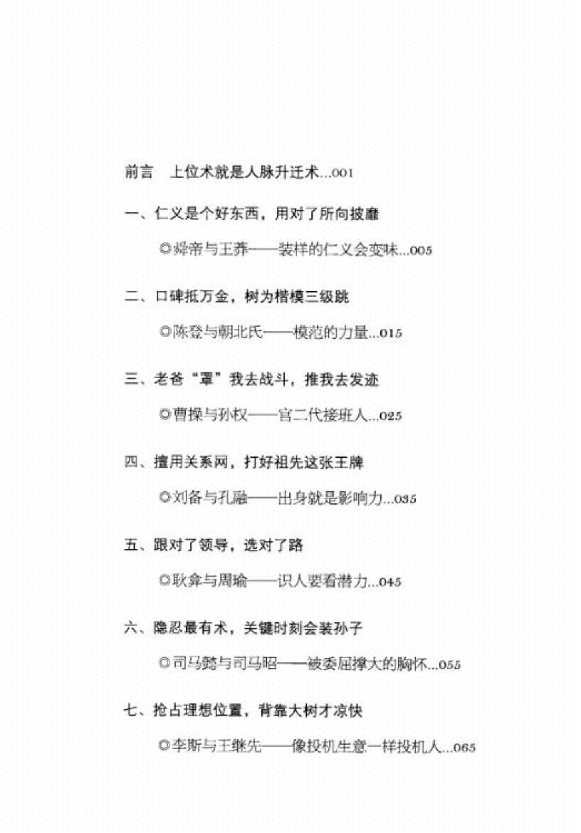 图片[3]-《乞门诡术》-古代上位术-藏书阁