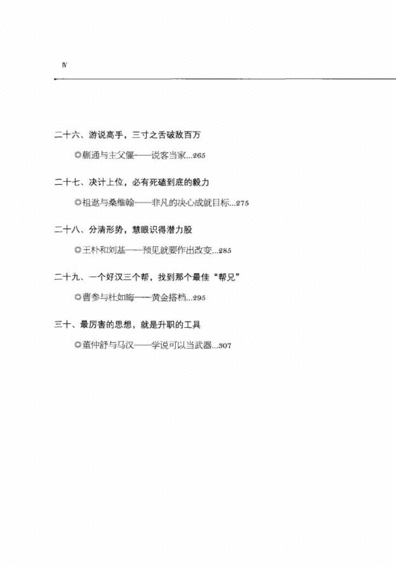 图片[2]-《乞门诡术》-古代上位术-藏书阁