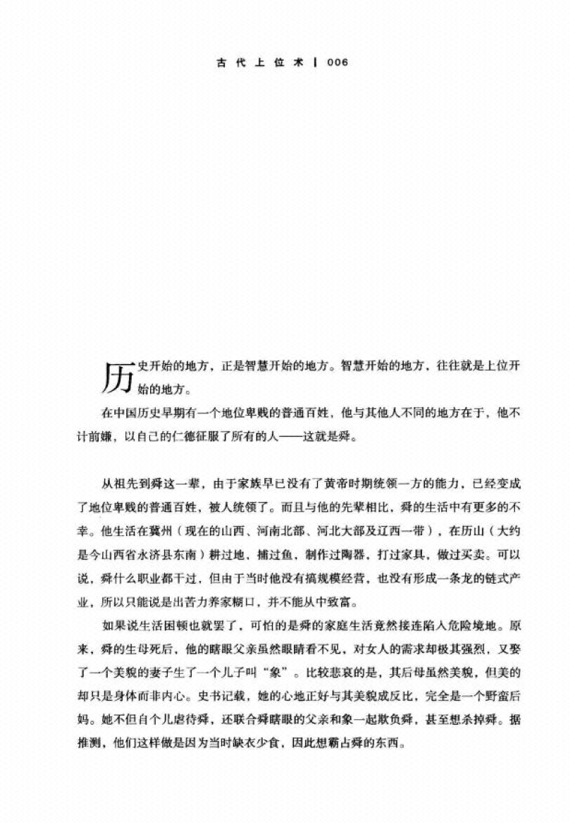 图片[7]-《乞门诡术》-古代上位术-藏书阁